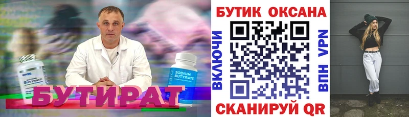 БУТИРАТ Butirat  Куртамыш 